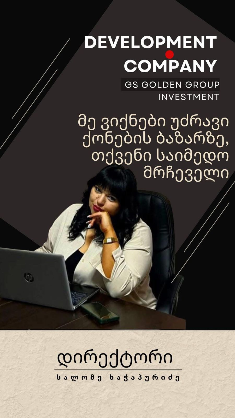 გაყიდვის მართვა